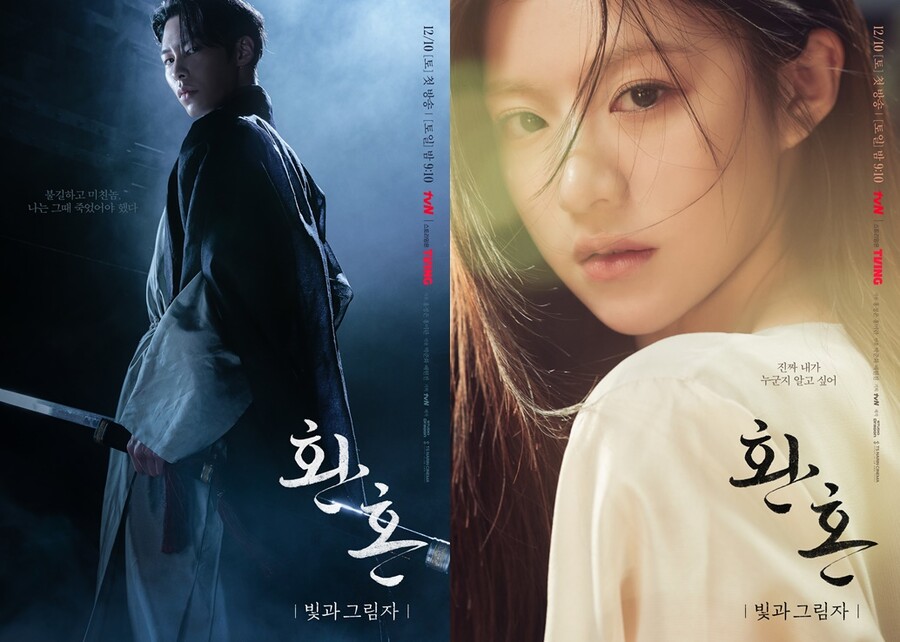 ▲ tvN 새 토일드라마 '환혼2' 배우 이재욱, 고윤정 캐릭터 포스터. 제공| tvN