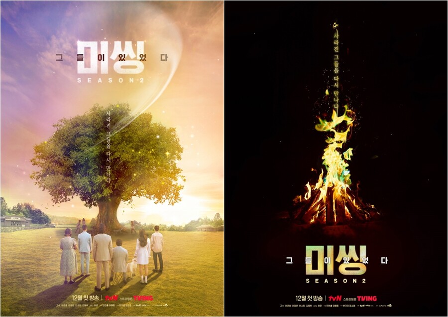 ▲ tvN 새 월화드라마 '미씽2' 티저 포스터. 제공| tvN