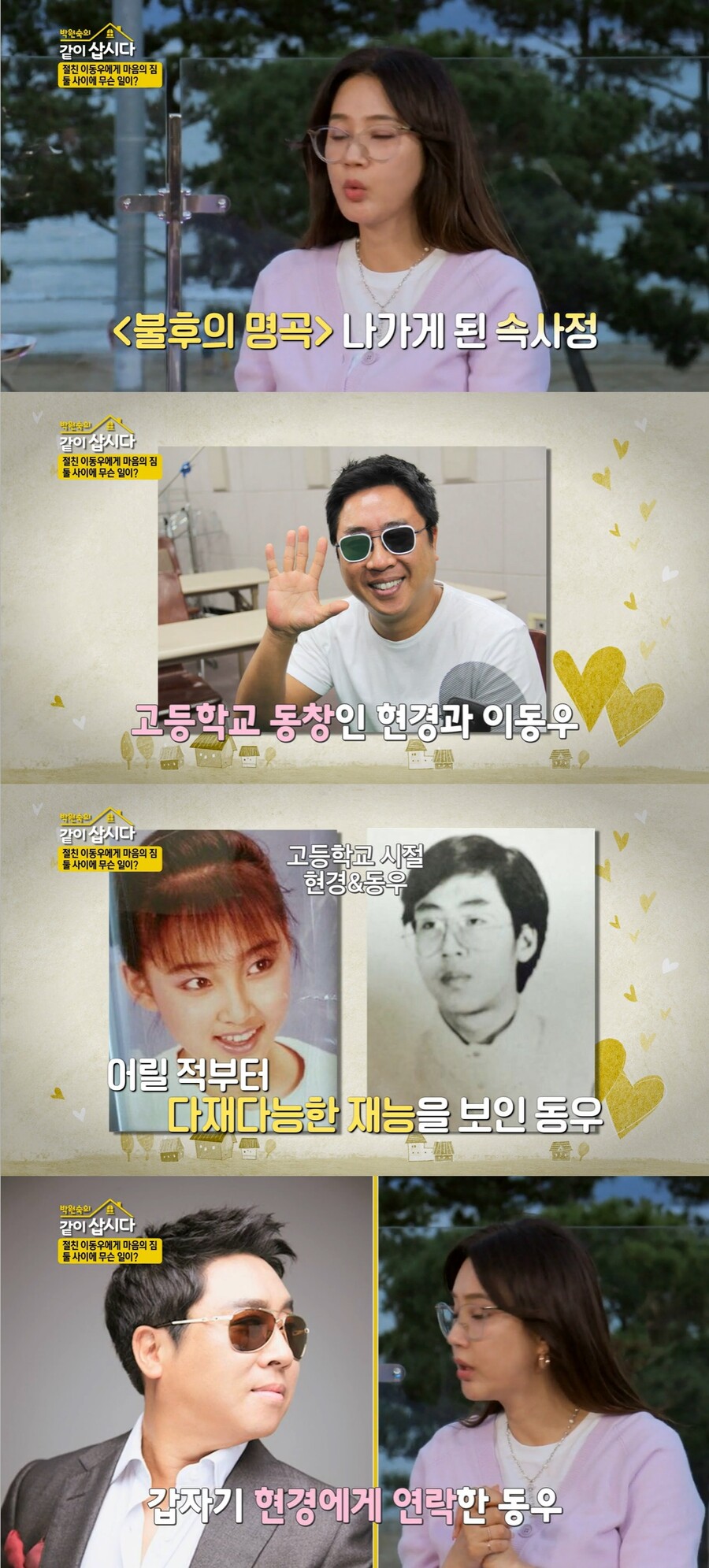 오현경 "이동우, 시력 잃기 전 만나자 했는데 거절…죄책감"('같이삽시다')
