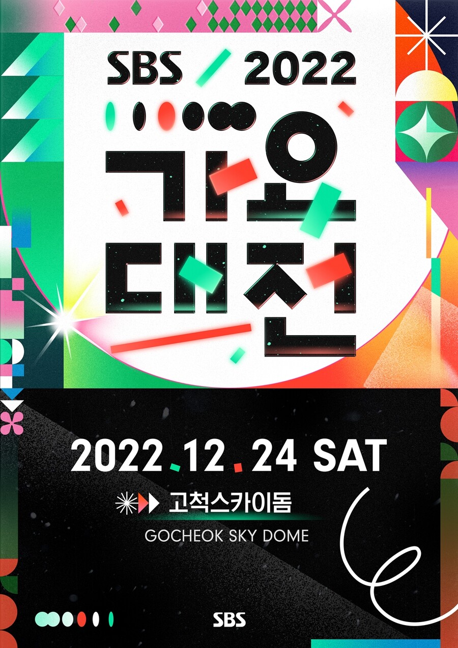 ▲ '2022 SBS 가요대전' 포스터. 제공ㅣSBS