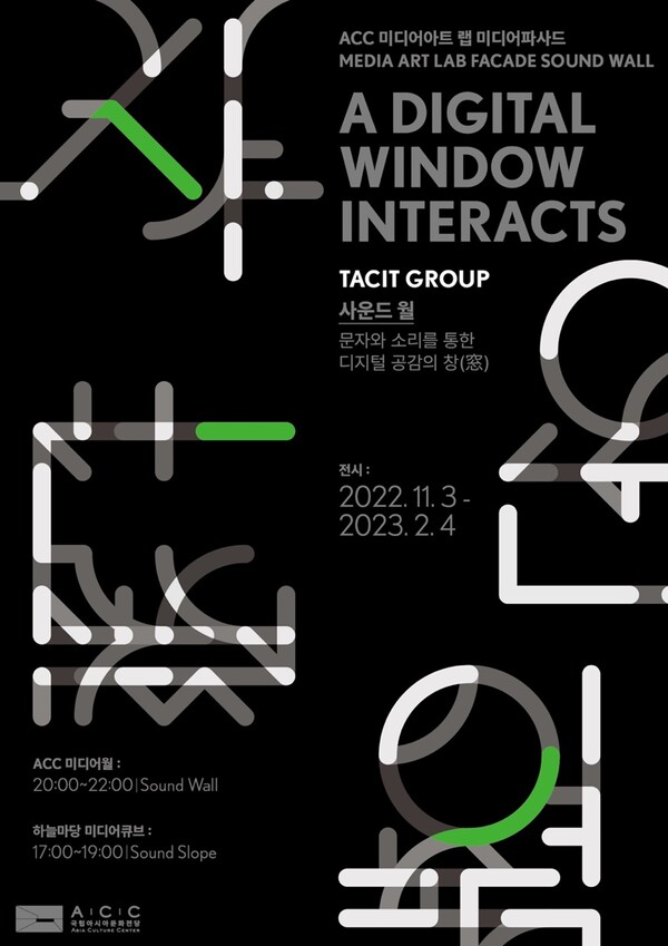 ▲ 태싯그룹 전시 포스터. 제공|태싯그룹