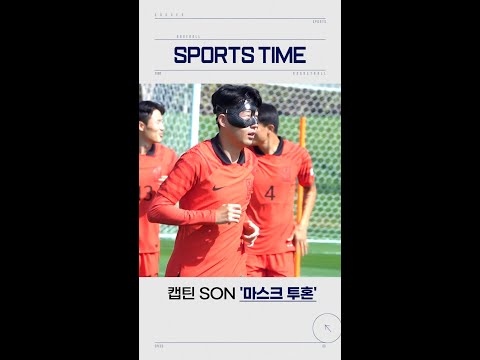 '베트맨 마스크' SON 출격 #shorts