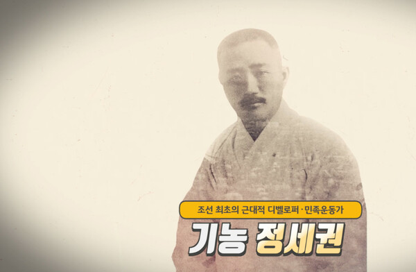 ▲ 민족운동가 정세권 영상 캡처