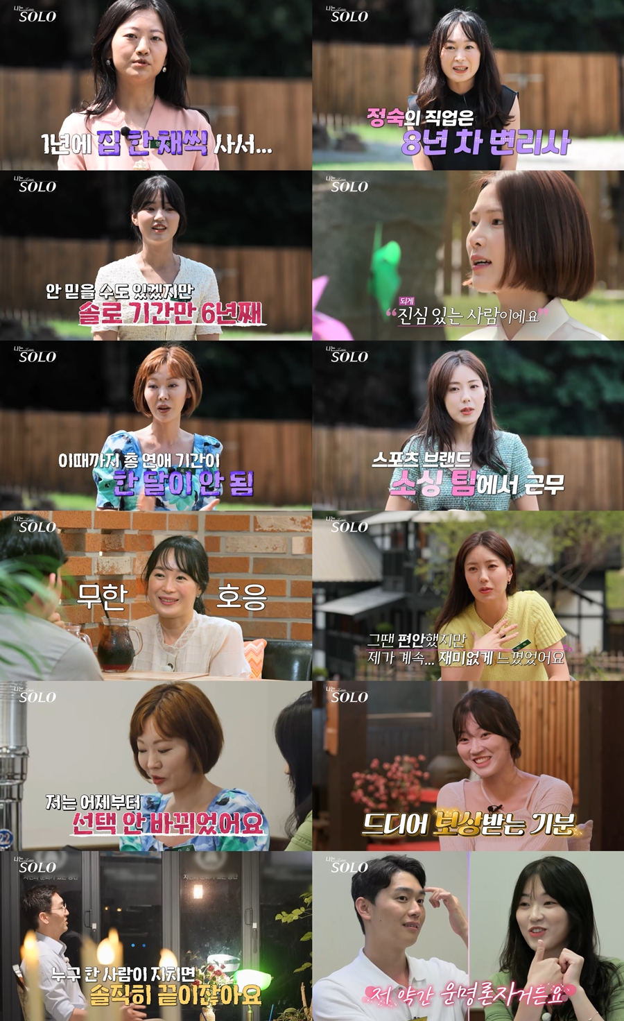 '나는 솔로' 11기 정숙, '육촌' 영철 알아보고 "빤히 봐서 관심있는 줄"