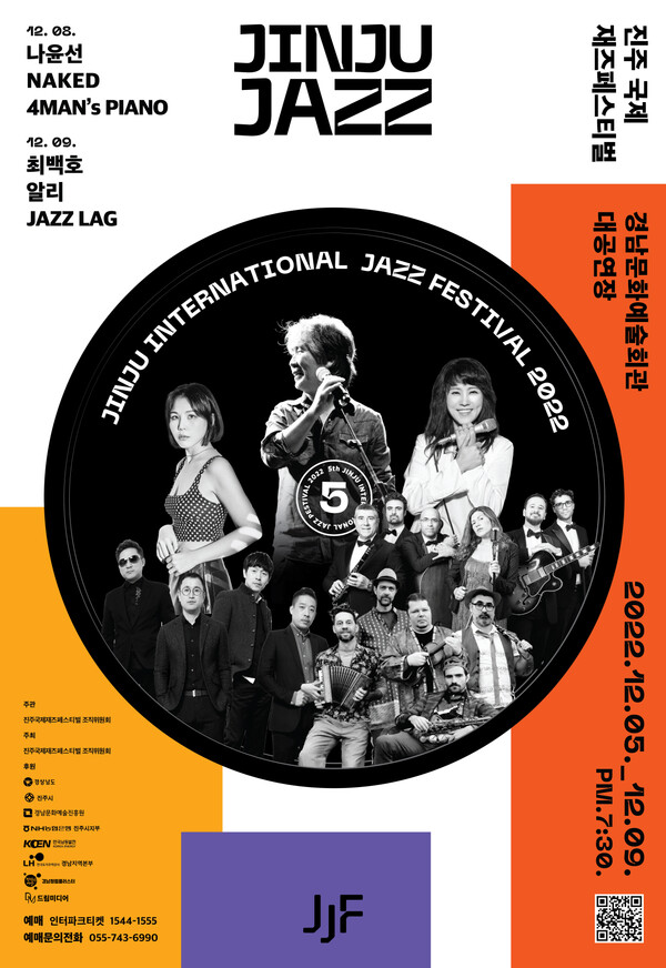 ▲ 2022 진주국제재즈페스티벌 포스터. 제공|JJF 조직위원회