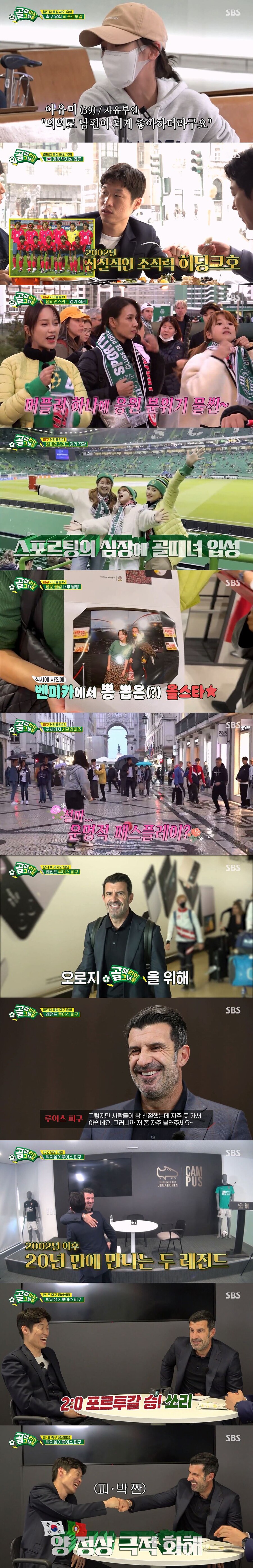 박지성 "맨유 단톡방, 호날두는 없어…난 거의 말 안해"('골때녀')