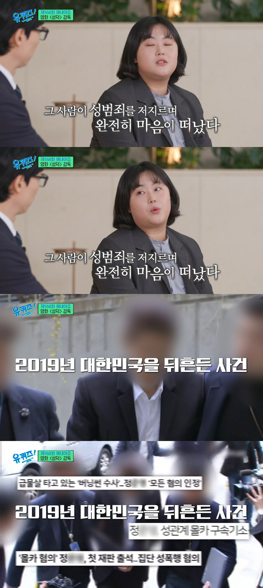 ▲ tvN 예능프로그램 '유퀴즈' 방송화면. 출처| tvN