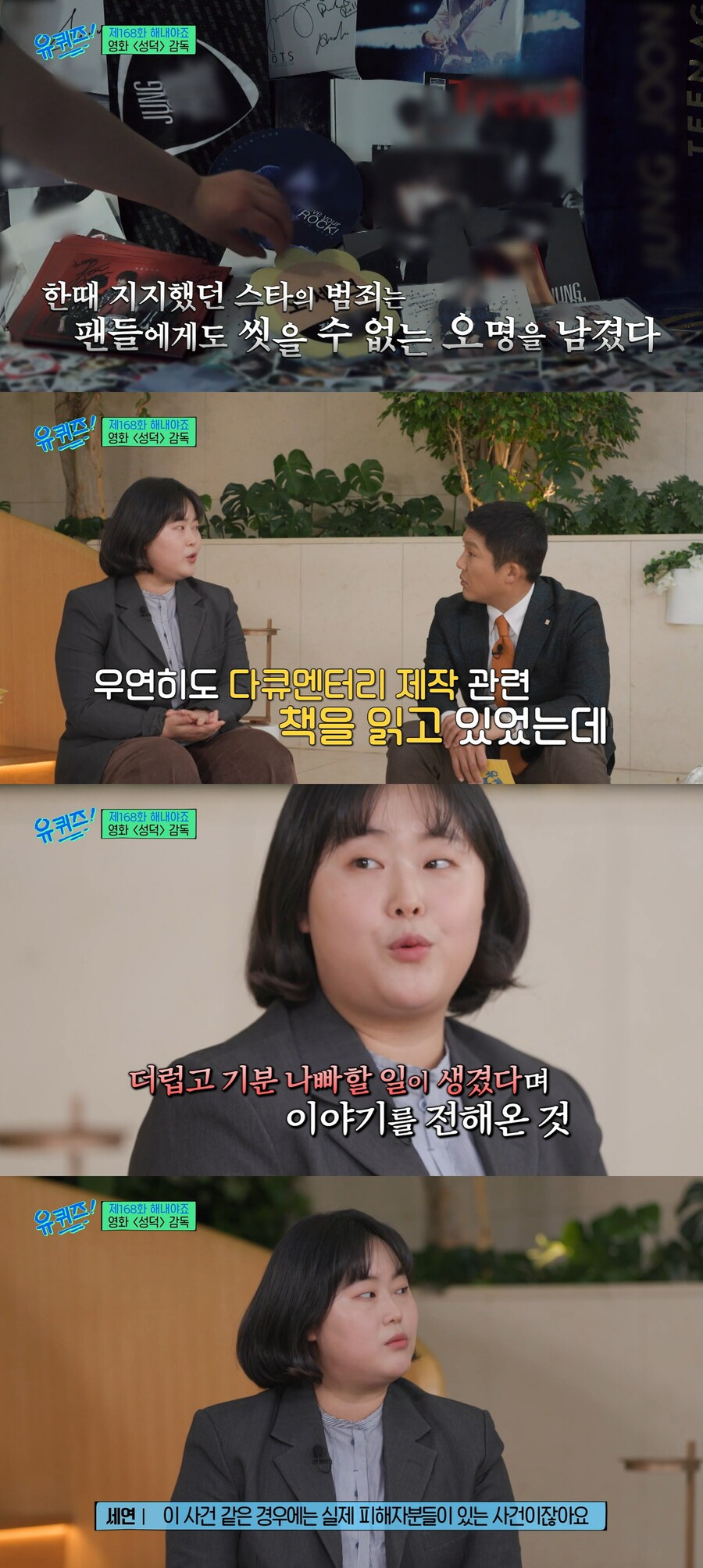 ▲ tvN 예능프로그램 '유퀴즈' 방송화면. 출처| tvN