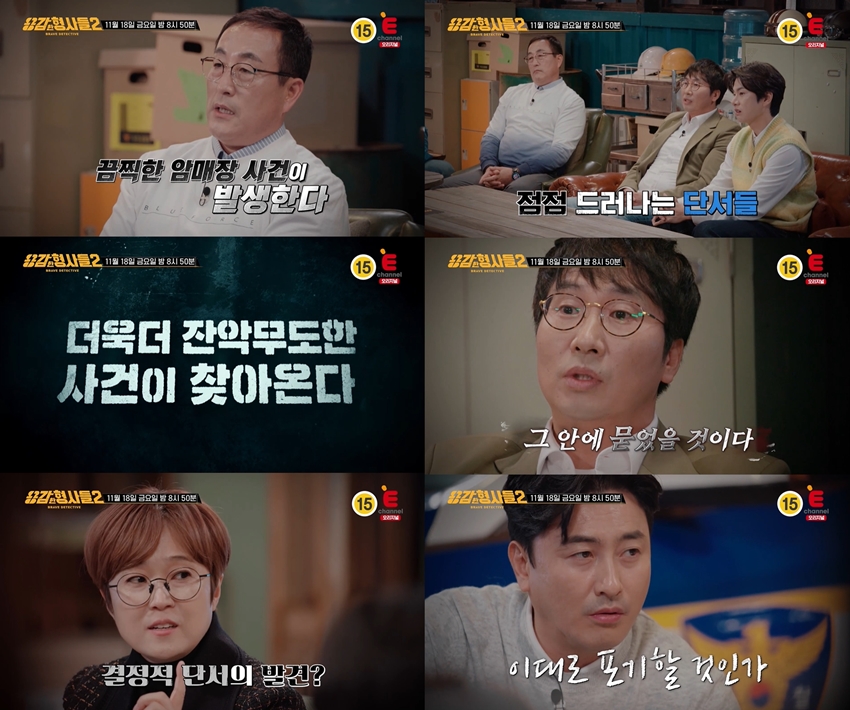 ▲ '용감한 형사들2' 방송 장면. 제공| E채널