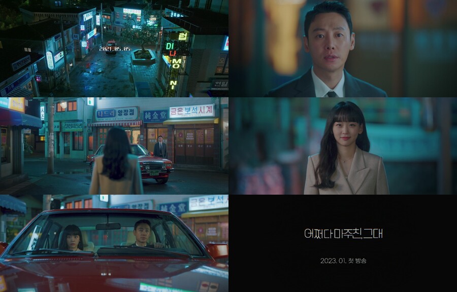 ▲ KBS2 새 수목드라마 '어쩌다 마주친, 그대' 1차 티저 영상. 제공| 아크미디어