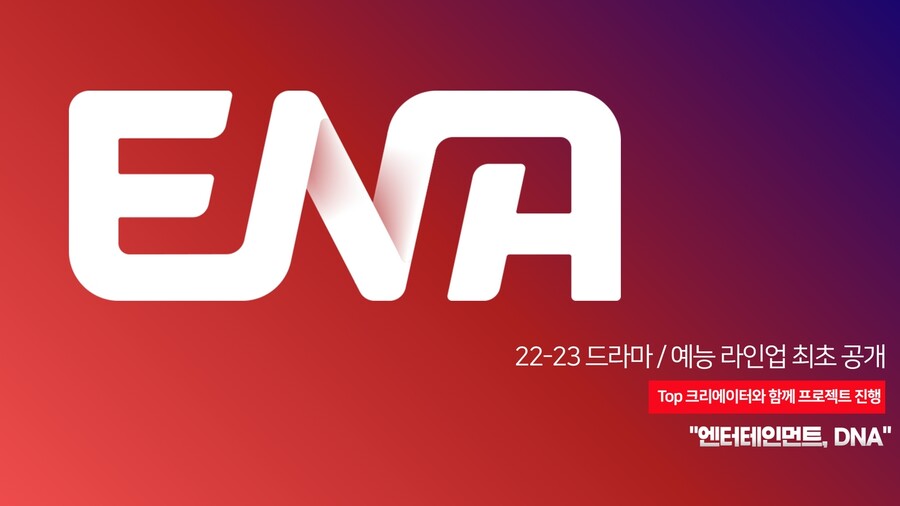 '우영우 영광 다시 한 번'…ENA, 김태호→서혜진 등에 업고 2023 예능 왕좌 도전