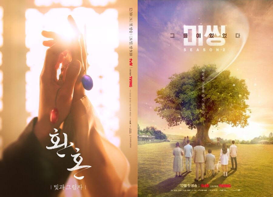 ▲ tvN 드라마 '환혼2', '미씽2' 포스터. 제공| tvN