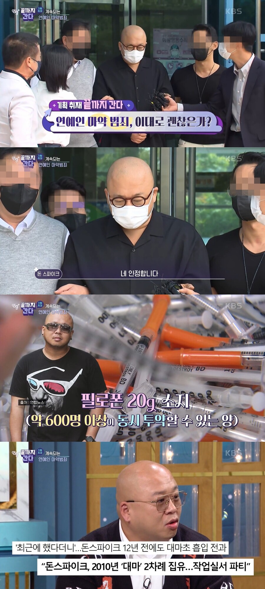 ▲ KBS2 예능프로그램 '연중 플러스' 방송화면. 출처| KBS