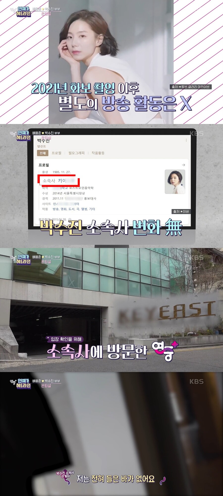 ▲ KBS2 예능프로그램 '연중 플러스' 배우 배용준, 박수진 부부. 출처|  KBS