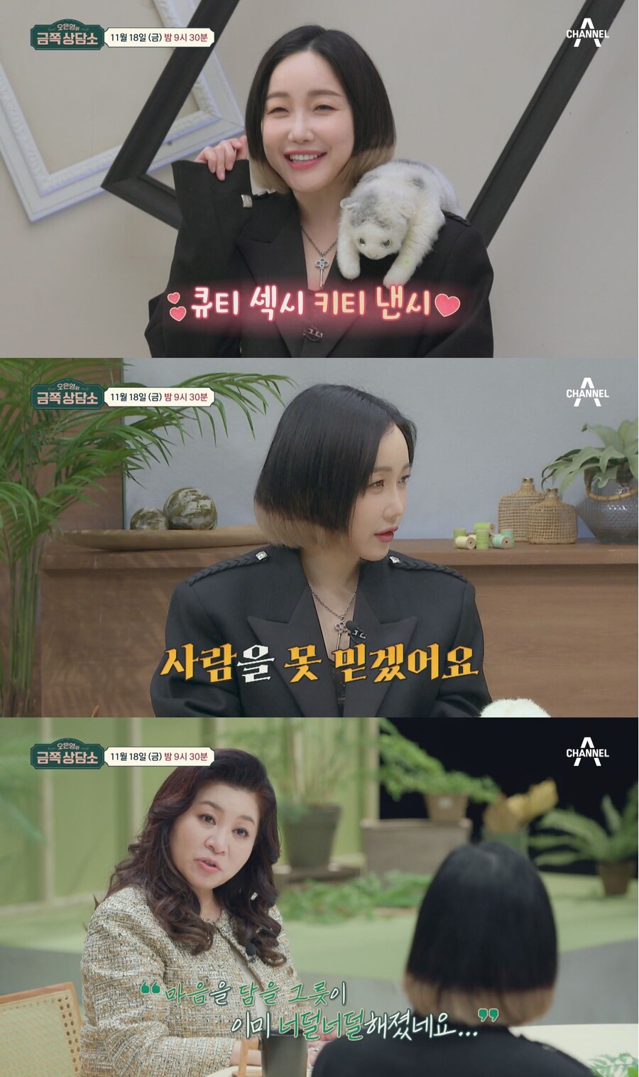 ▲ 제공| 채널A '오은영의 금쪽상담소'