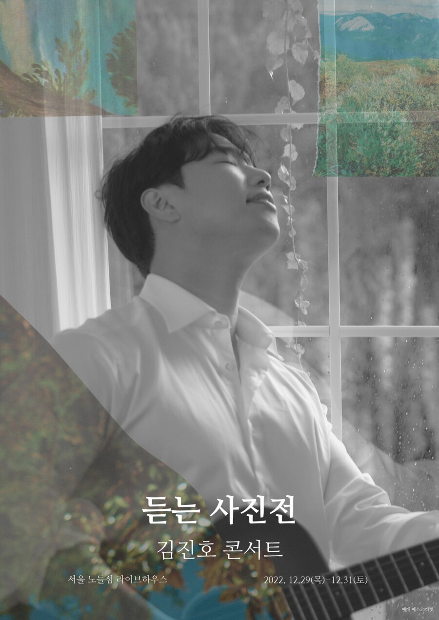 김진호, 3년 만에 단독 콘서트 개최…오늘(18일) 티켓 예매 시작