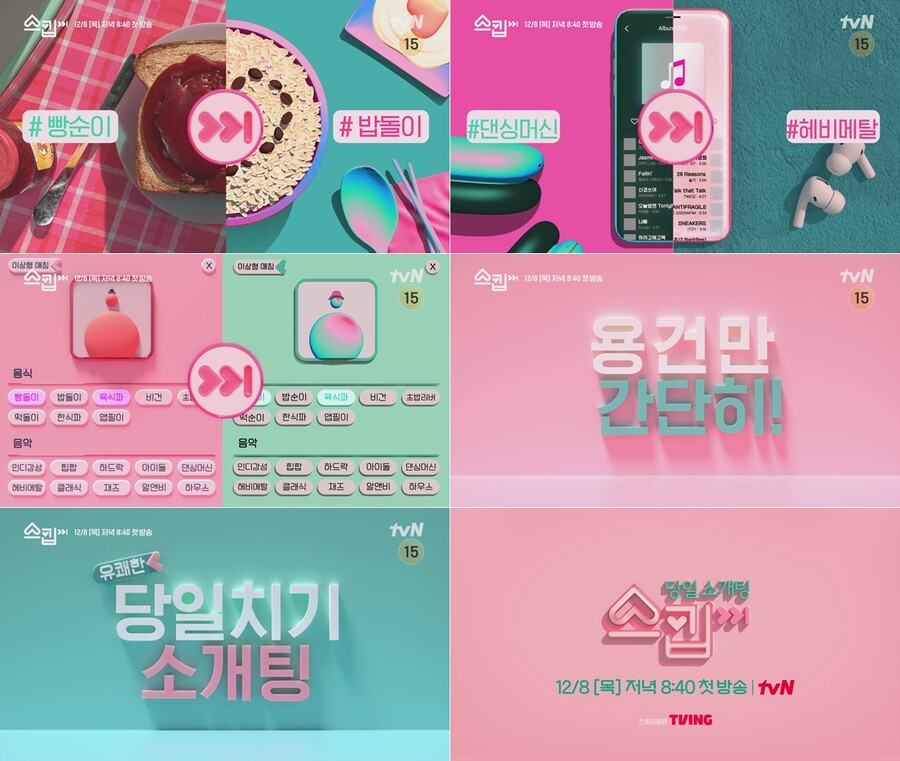 ▲ tvN 새 예능프로그램 '스킵' 티저 영상. 제공| tvN