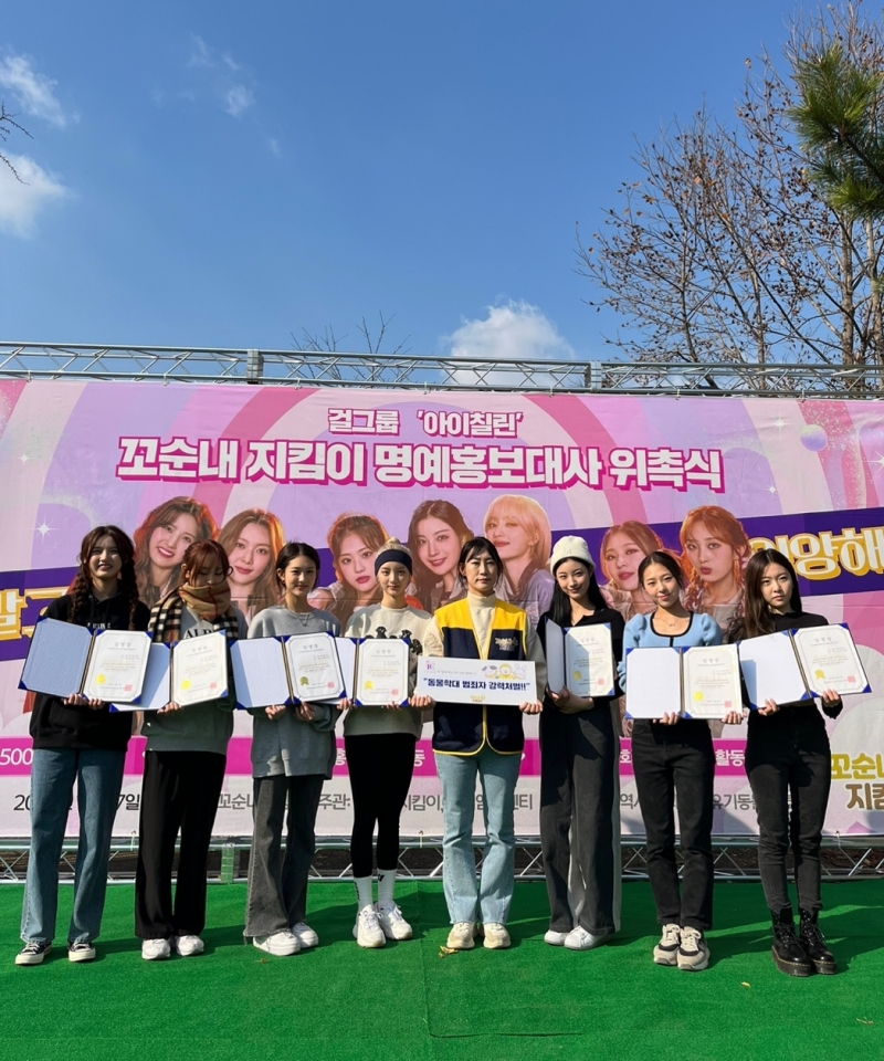 아이칠린, 유기 동물 보호단체 명예 홍보대사 위촉...사료 기부+청소 봉사