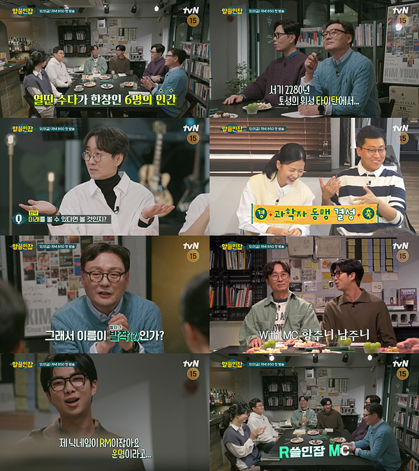 방탄소년단 RM, '알쓸인잡'은 운명?…김상욱과 이과동맹