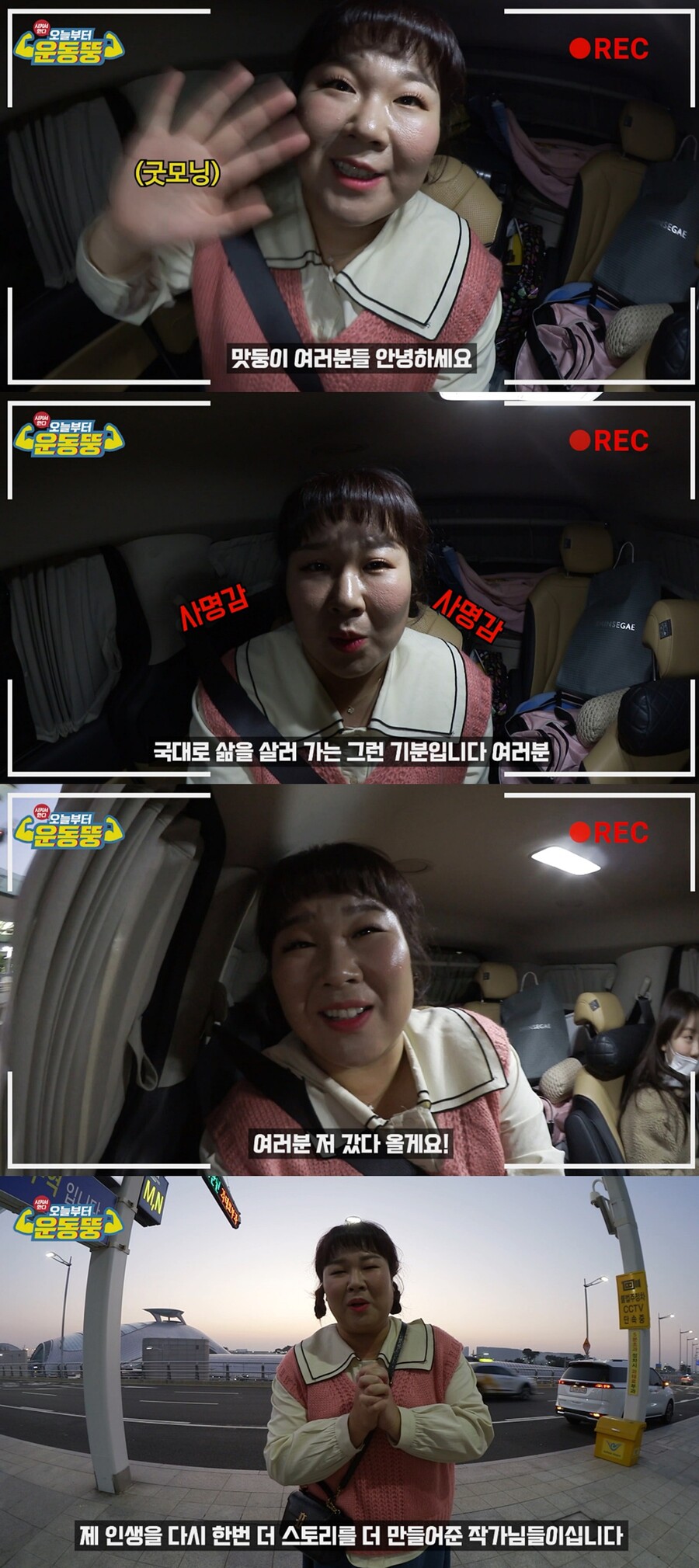 김민경 "연예인 아닌 국가대표의 삶 살러간다…메달 욕심 생겨"('운동뚱')
