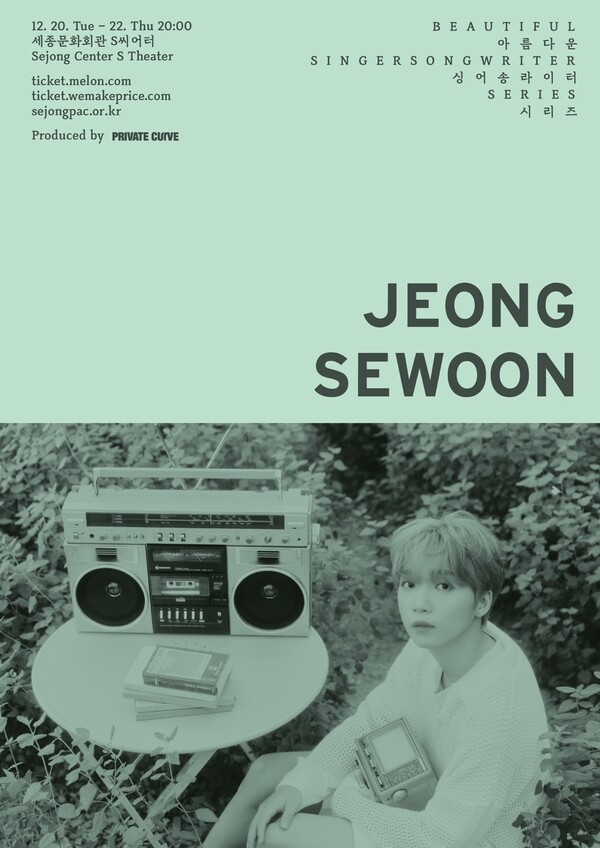 ▲ 정세운이 나서는 '아름다운 싱어송라이터 시리즈' 포스터. 제공|스타쉽엔터테인먼트