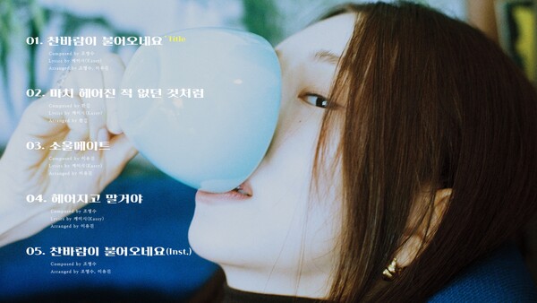 ▲ 케이시 새 앨범 트랙리스트가 공개됐다. 제공|넥스타엔터테인먼트