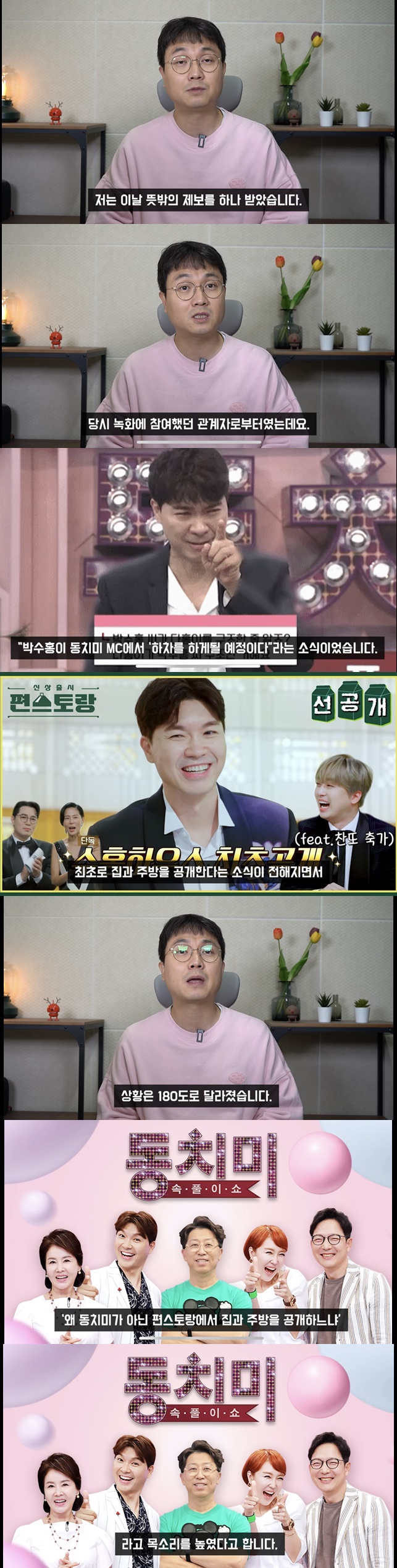 ▲ 출처ㅣ'연예뒤통령' 캡처