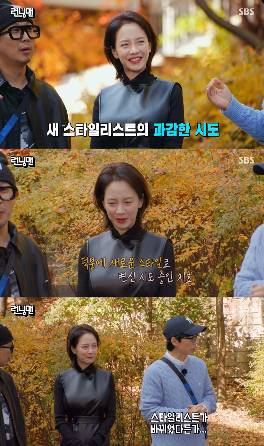 ▲ 송지효. 출처| SBS '런닝맨' 방송 캡처
