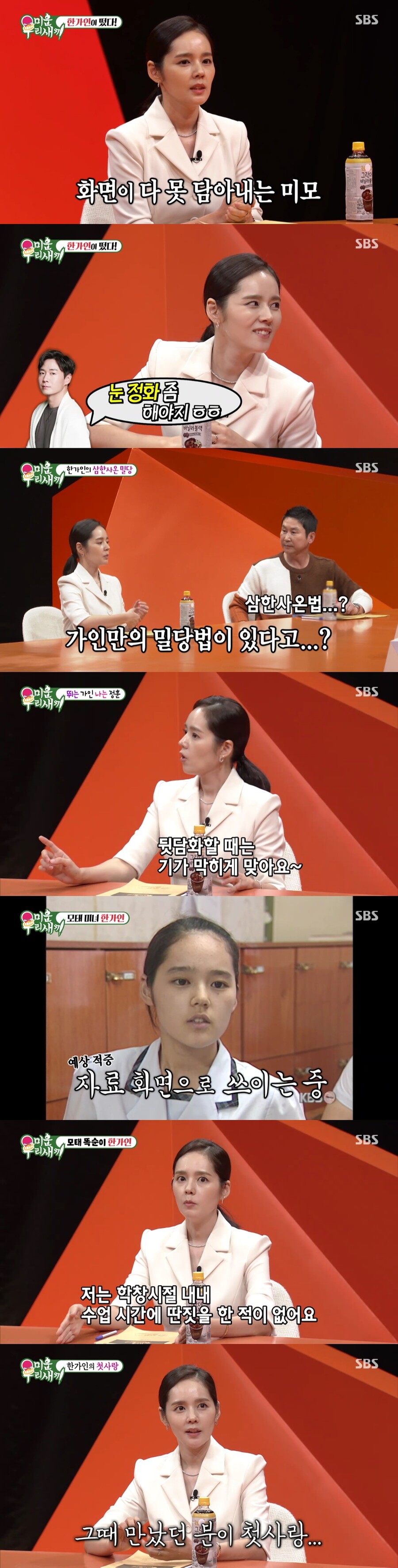 ▲ 한가인. 출처| SBS '미운 우리 새끼' 방송 캡처
