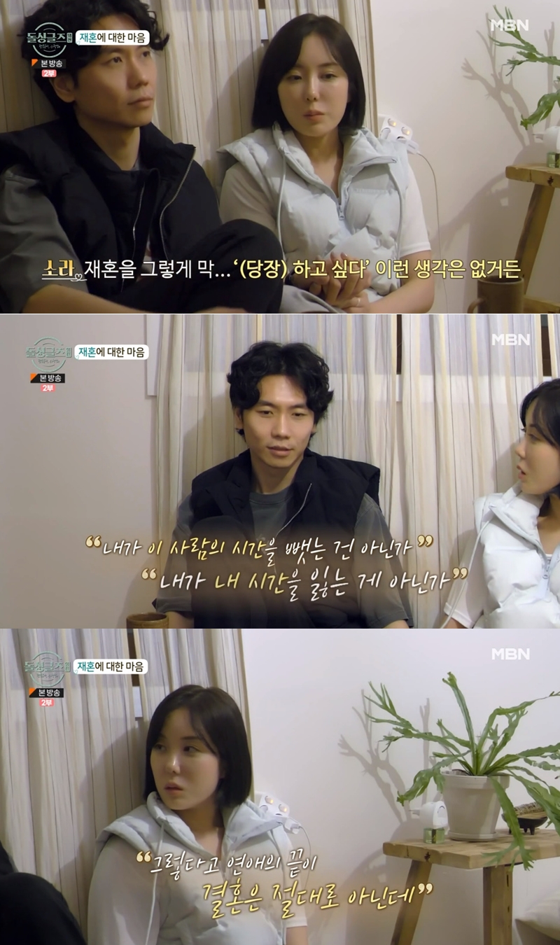 ▲ 출처| MBN '돌싱글즈 외전-괜찮아, 사랑해' 영상 캡처
