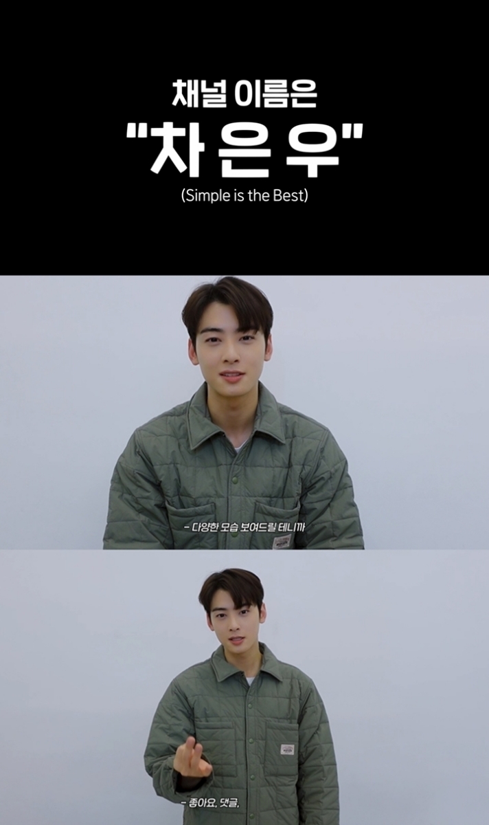 ▲ 차은우 유튜브 영상 캡처. 제공ㅣ판타지오