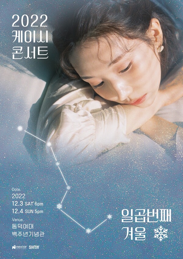▲ 케이시 콘서트 '일곱번 째 겨울' 포스터. 제공|넥스타엔터테인먼트