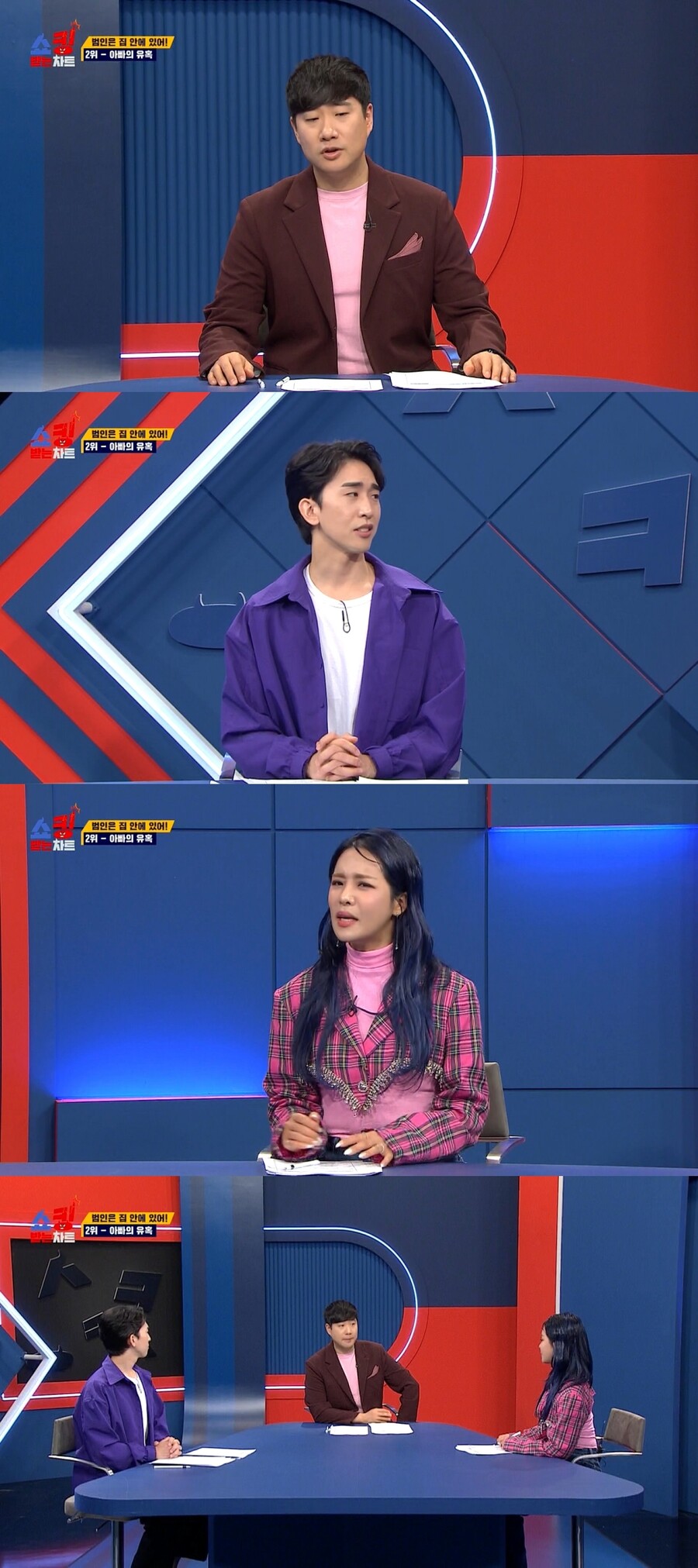 패륜 살인의 충격적 전말…”양부와 부적절한 관계”(‘쇼킹받는 차트’)