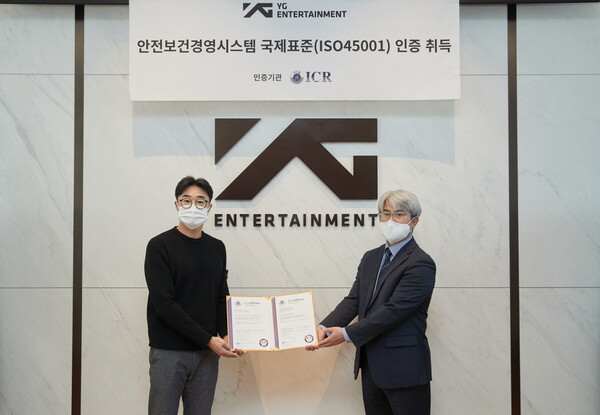 YG, 안전보건경영시스템 'ISO45001' 인증 취득…국내 엔터 업계 최초