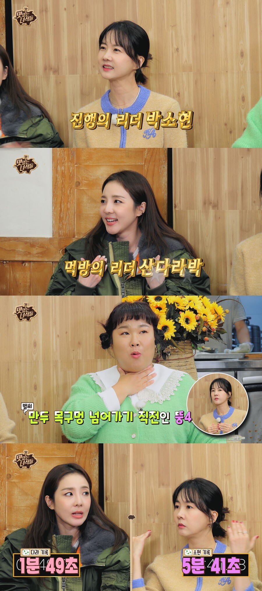 ▲ 제공|IHQ '맛있는 녀석들'