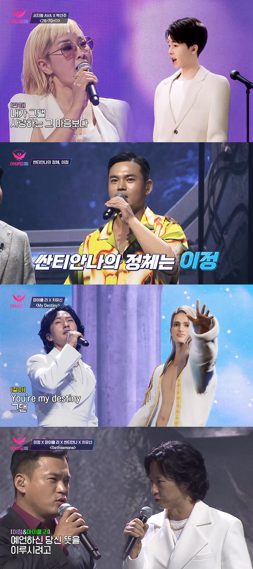 ▲ 아바타로 부활한 故 서지원. 출처|TV조선 '아바드림' 방송화면 캡처