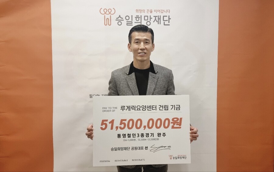 션, 승일희망재단에 5150만원 기부…'루게릭병 요양병원' 건립 위한 도전