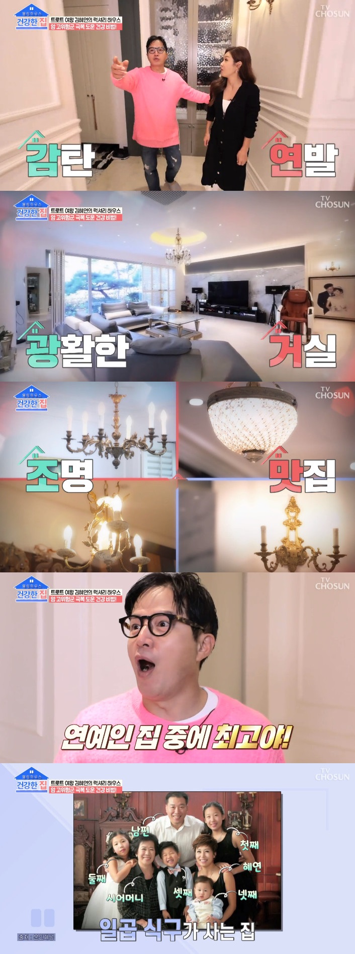 ▲ 가수 김혜연이 집을 공개했다. 출처|TV조선 '건강한 집' 방송화면 캡처