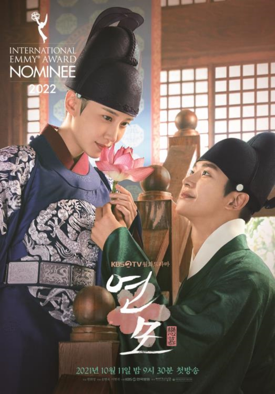 ▲ KBS 드라마 '연모' 포스터. 제공| KBS