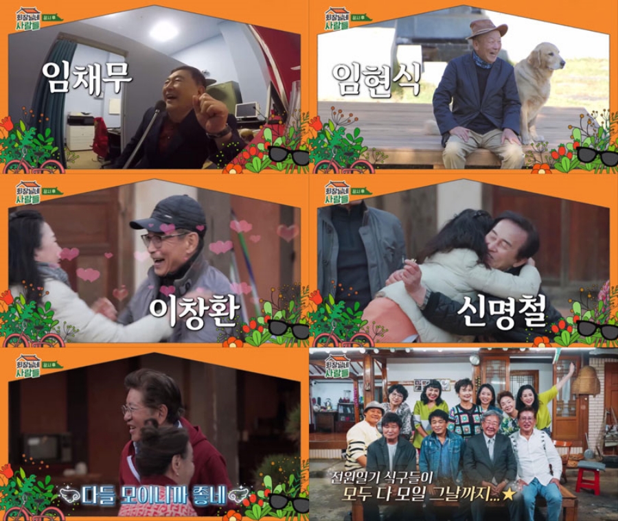 임채무, 20년만 고백 "'전원일기' 당시 김영란 짝사랑 했다"('회장님네')