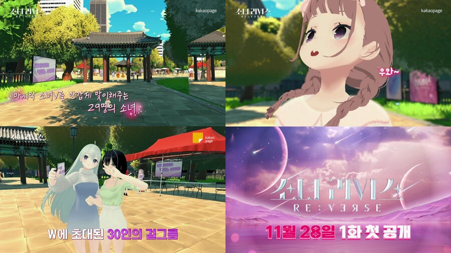 ▲ 제공|카카오엔터테인먼트 '소녀리버스'