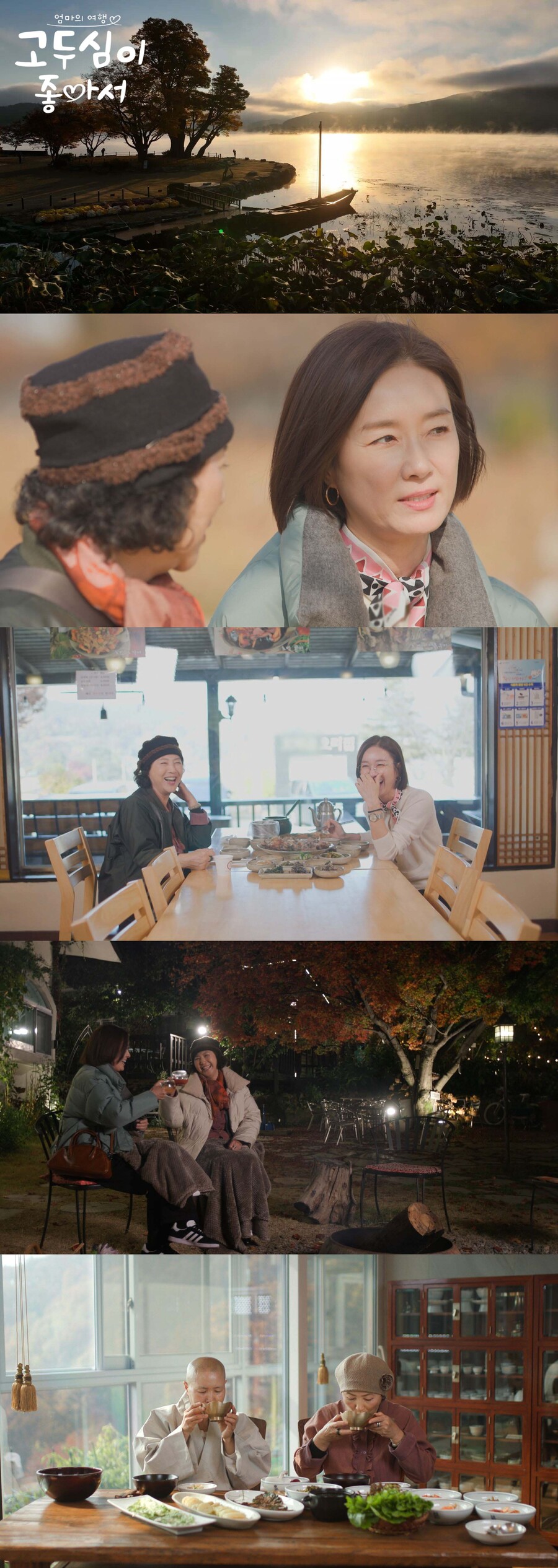 ▲ 제공| 채널A '엄마의 여행 고두심이 좋아서'