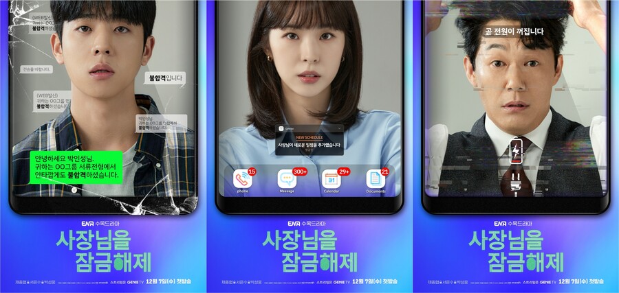 ▲ ENA 새 수목드라마 '사장님을 잠금해제' 배우 채종협, 서은수, 박성웅. 제공| ENA