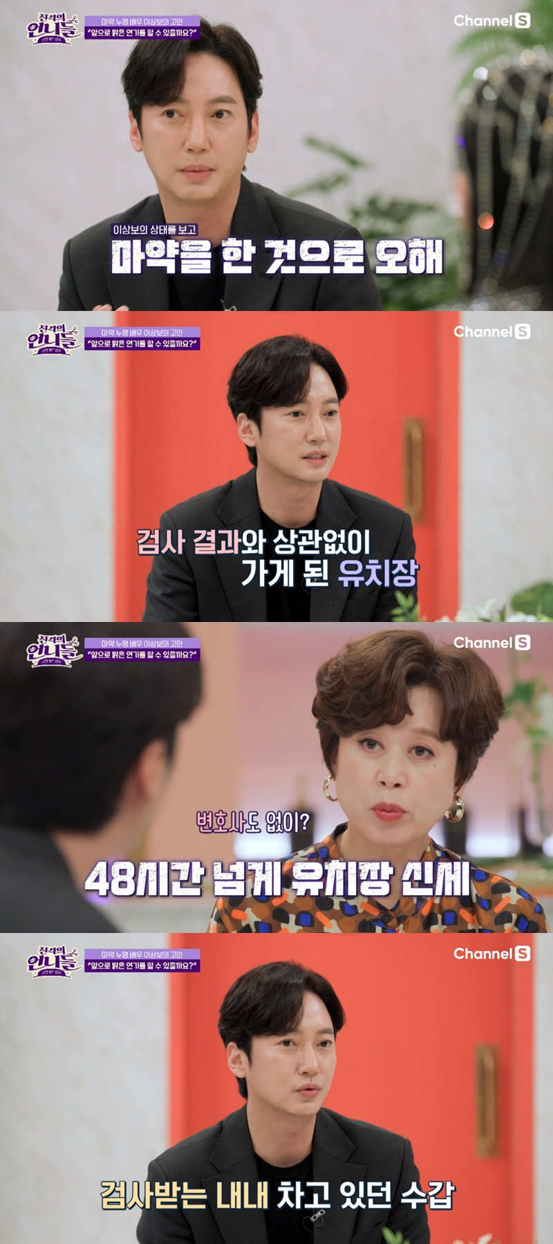 이상보 "마약 음성에도 48시간 유치장…검사비 120만원 각서쓰고 외상"('진격의 언니들')