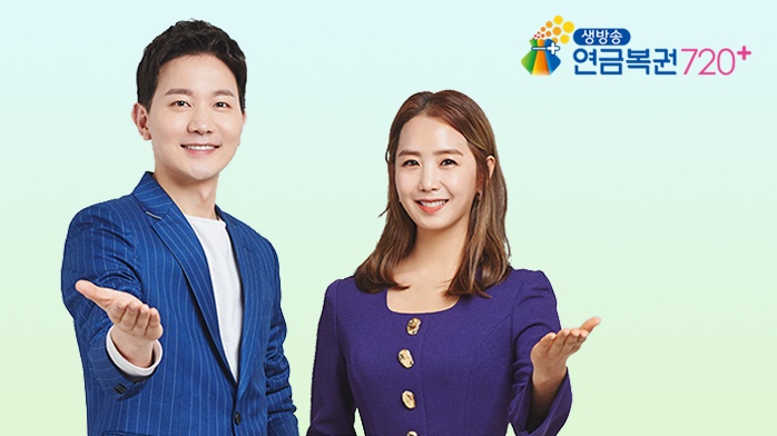 ▲ 생방송 연금복권 720+. 출처|MBC