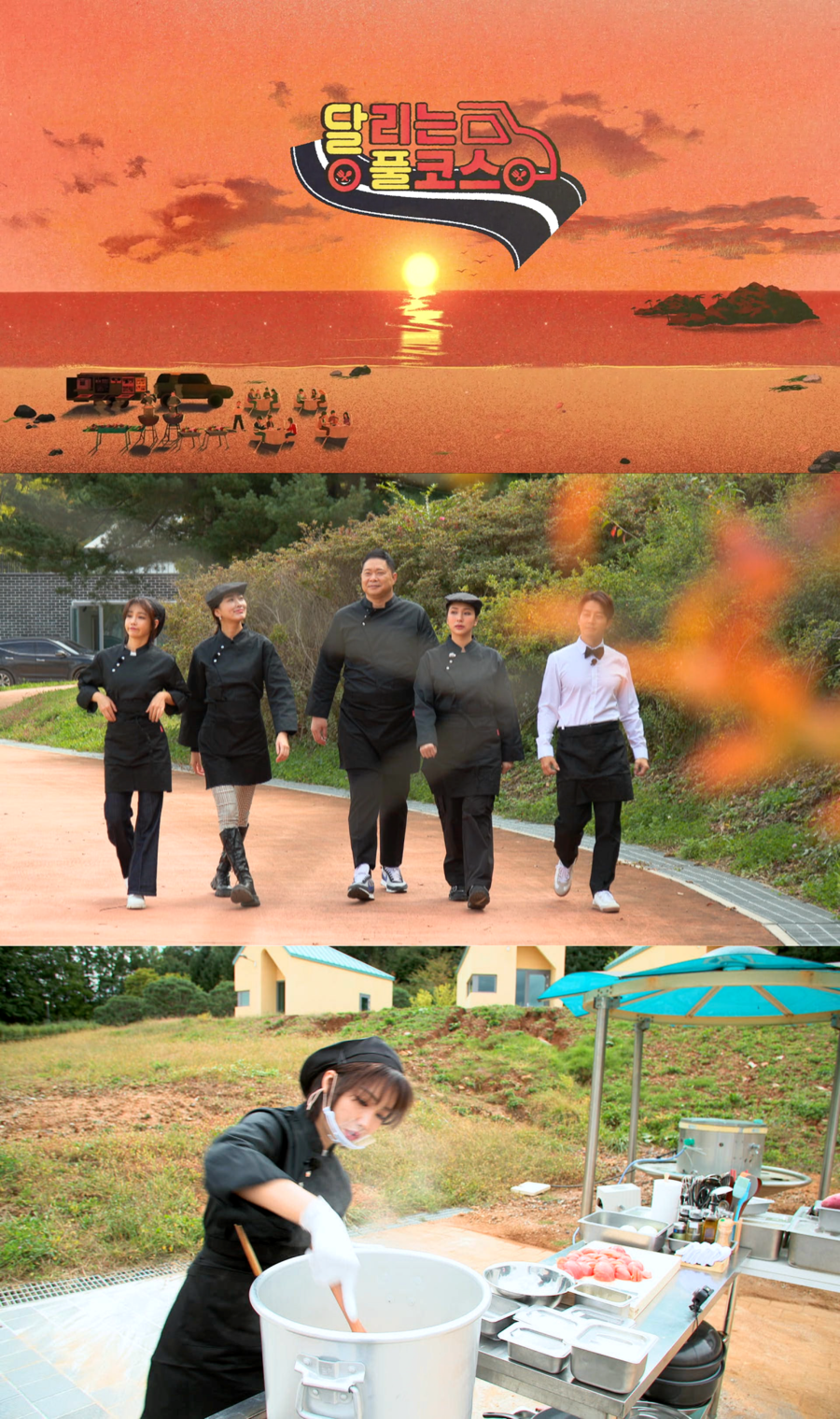 ▲ KBS2 파일럿 예능프로그램 '달리는 풀코스'. 제공| KBS