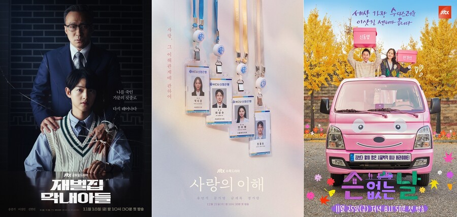 ▲ JTBC 새 프로그램 포스터. 제공ㅣSLL