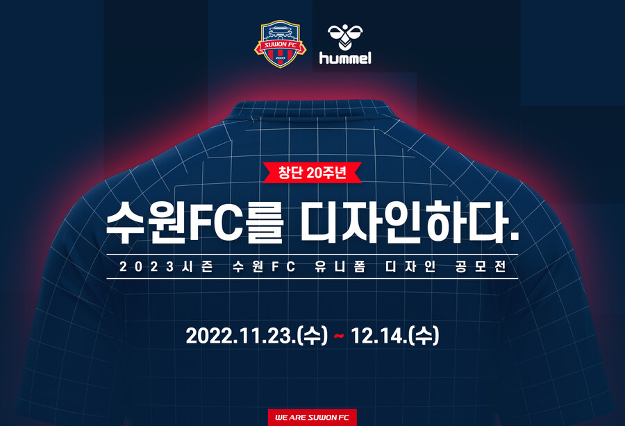 수원FC, 창단 20주년 기념 유니폼 디자인 공모전 개최
