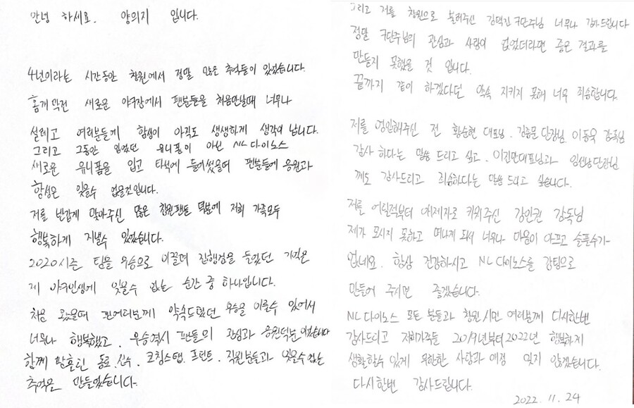 ▲ 양의지 손편지 ⓒ 양의지 SNS
