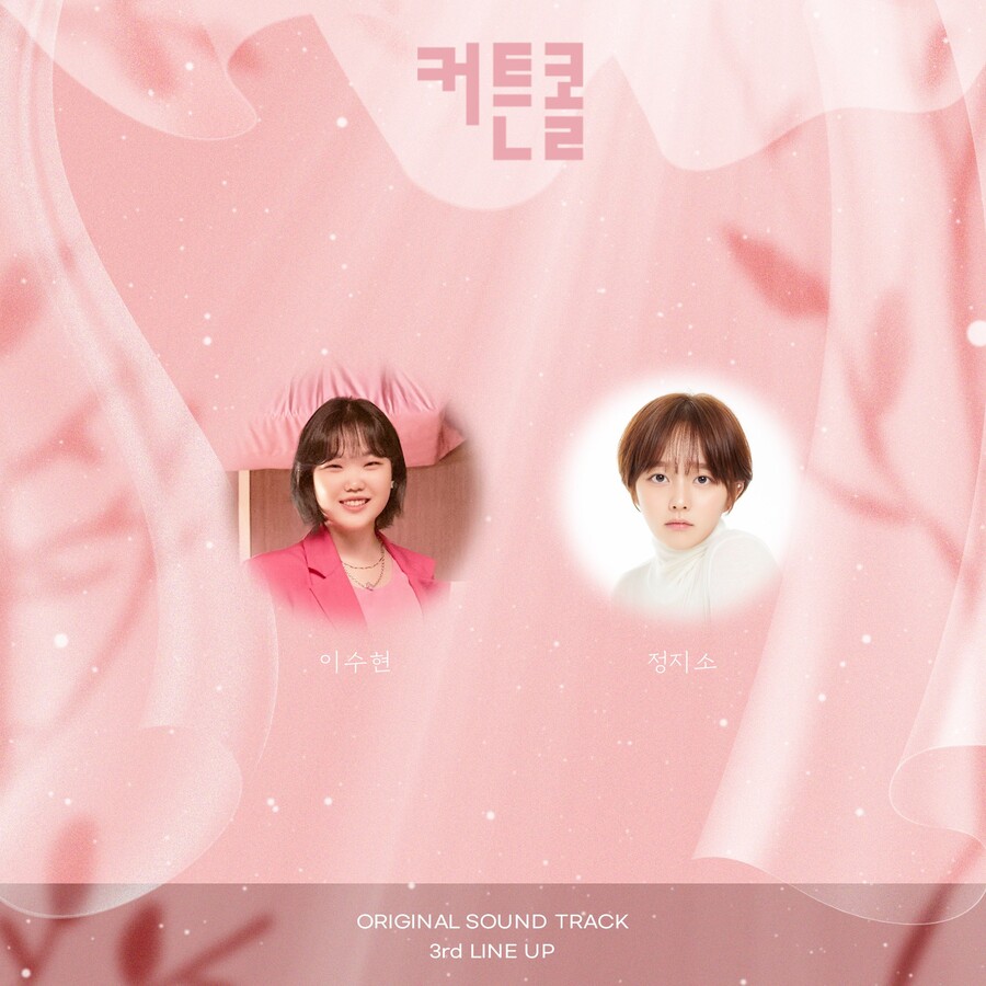 ▲ 커튼콜 OST 3차 라인업. 제공ㅣ플렉스엠